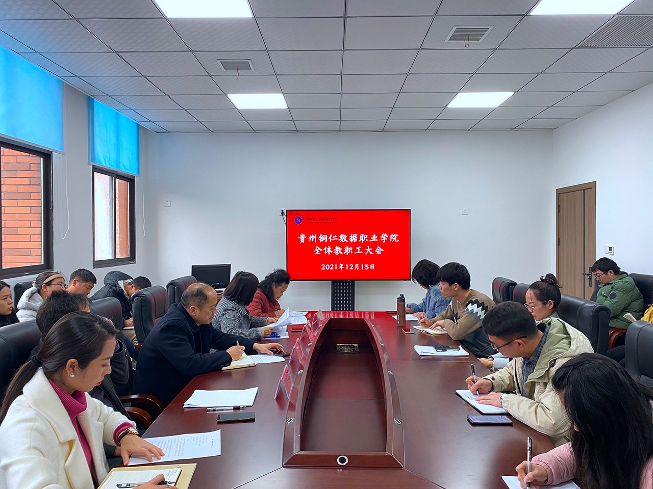 贵州铜仁数据职业学院（拟）召开全体教职工大会