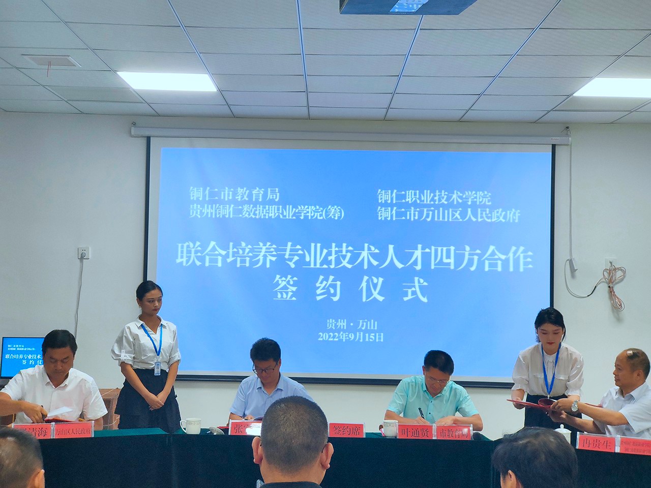 联合培养专业技术人才四方协议签约仪式在贵州铜仁数据职业学院（筹）隆重举行