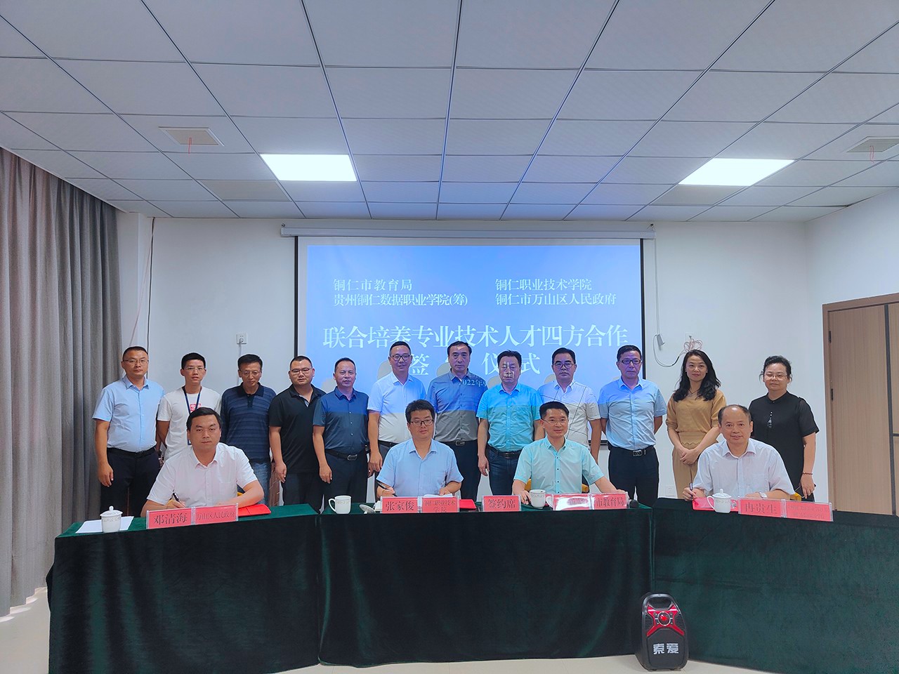 联合培养专业技术人才四方协议签约仪式在贵州铜仁数据职业学院（筹）隆重举行