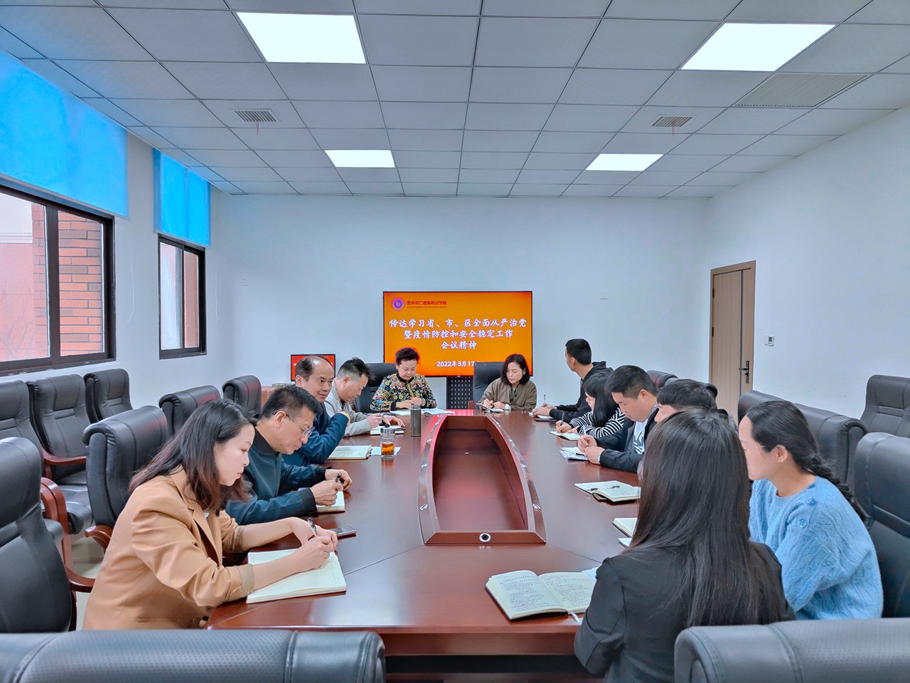 我校召开从严治党暨疫情防控和安全稳定专题工作会