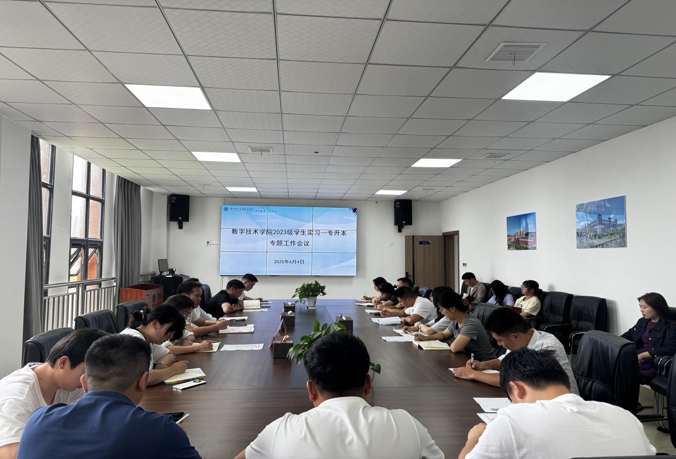 数字技术学院召开2023级学生实习专升本专题工作会议