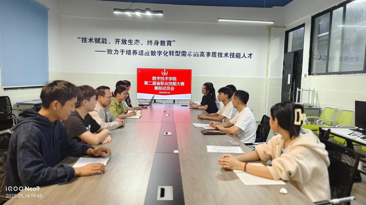 厉兵秣马赴赛场 壮志凌云创辉煌——数字技术学院举行省职业技能大赛出征动员大会
