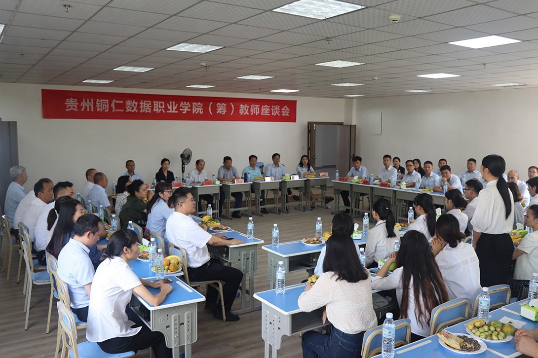 欢聚一堂 喜迎中秋 — 贵州铜仁数据职业学院(筹)召开教师座谈会