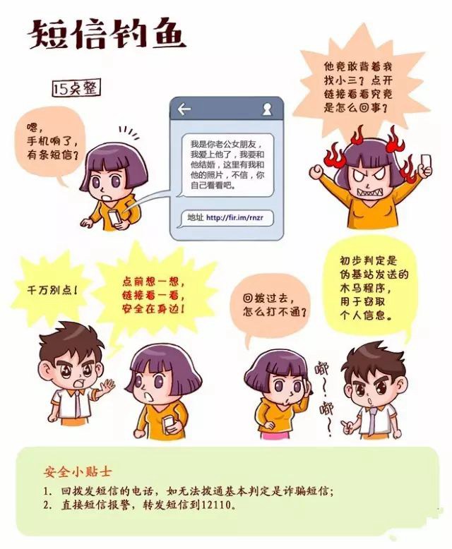 8组小漫画让你秒变网络安全达人