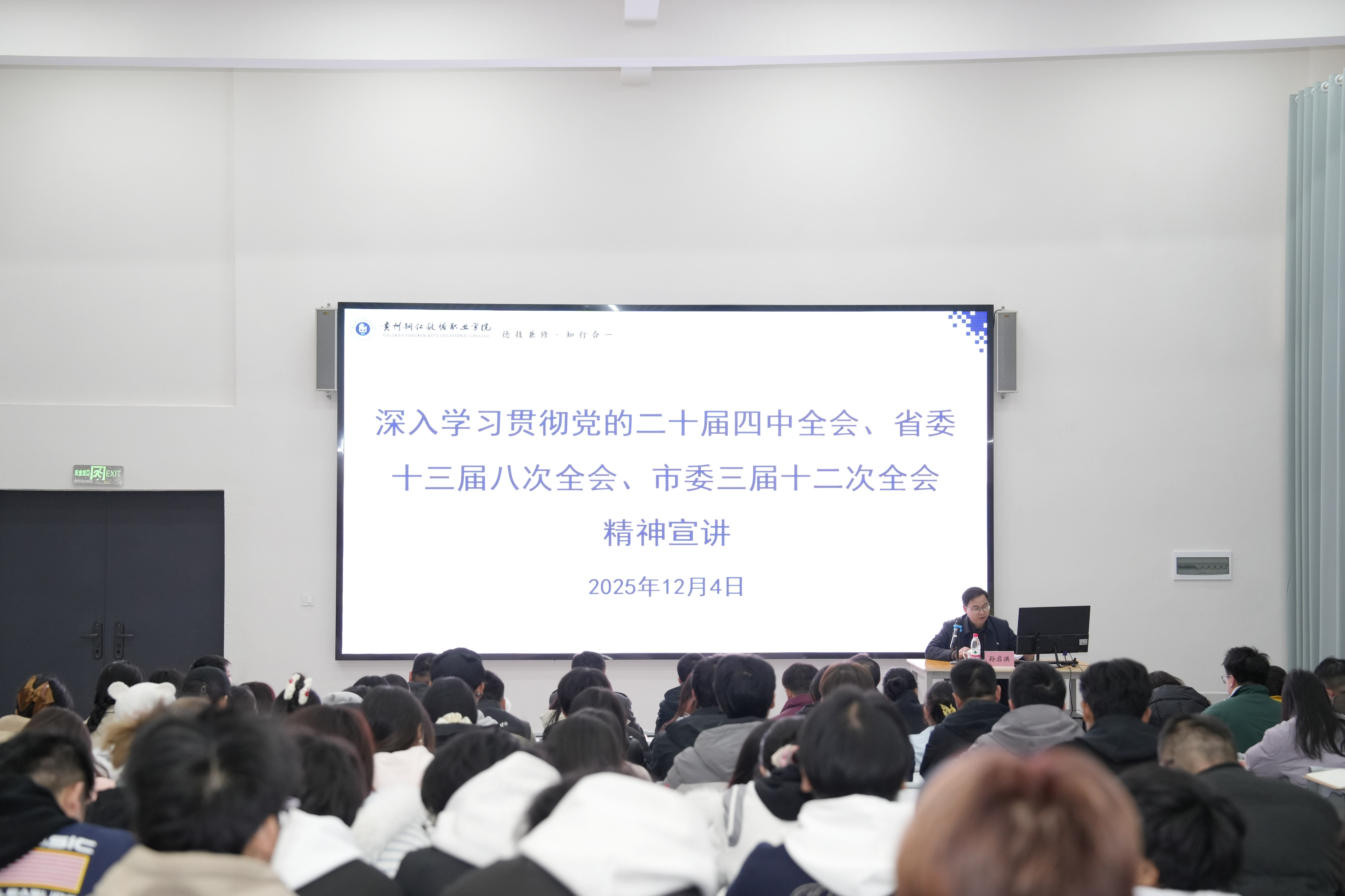 市委教育工委副书记孙启洪到校宣讲系列全会精神，凝聚教育高质量发展合力