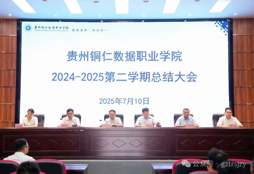 我校召开2024-2025第二学期总结大会暨暑期培训总结会