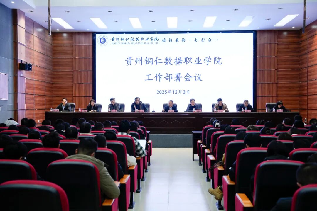 凝心聚力谋发展 压实责任启新程——我校召开近期重点工作部署会