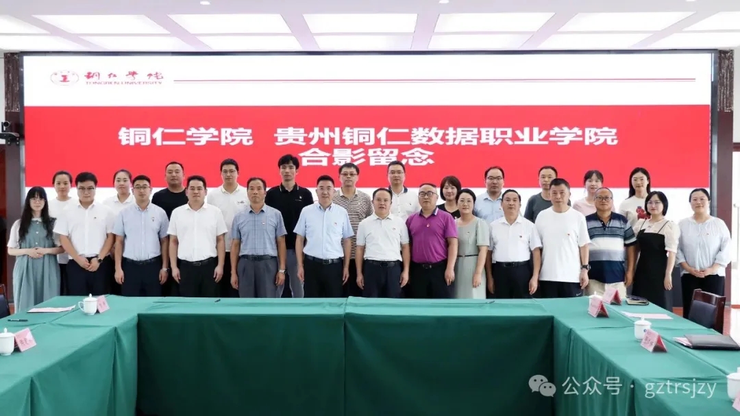 我校与铜仁学院举行党支部联建座谈暨支部党建结对签约