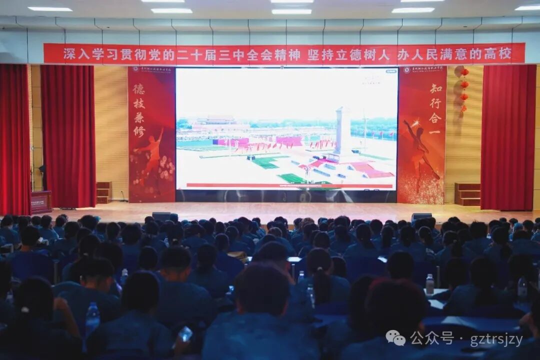 铭记历史守和平 砥砺奋进强中华——贵州铜仁数据职业学院组织全体师生观看纪念抗战胜利80周年大会