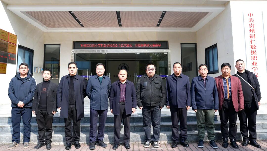 共绘中高职协同育人蓝图​——江口县中等职业学校党委书记宋殿云一行莅临我校交流指导