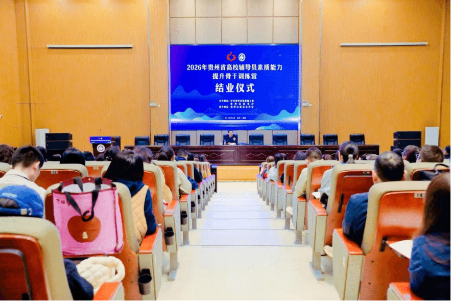 【喜报】我校专职辅导员在2026年贵州省高校辅导员素质能力提升骨干训练营中喜获佳绩