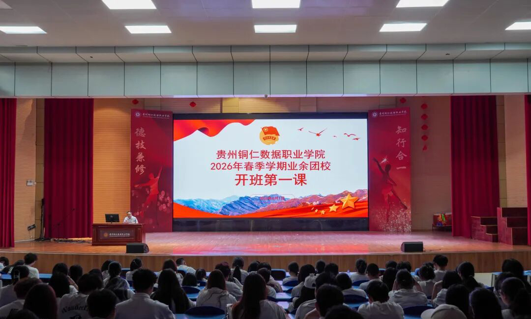 坚定不移听党话 实干担当启新程我校2026年春季团员发展培训开班第一课开讲