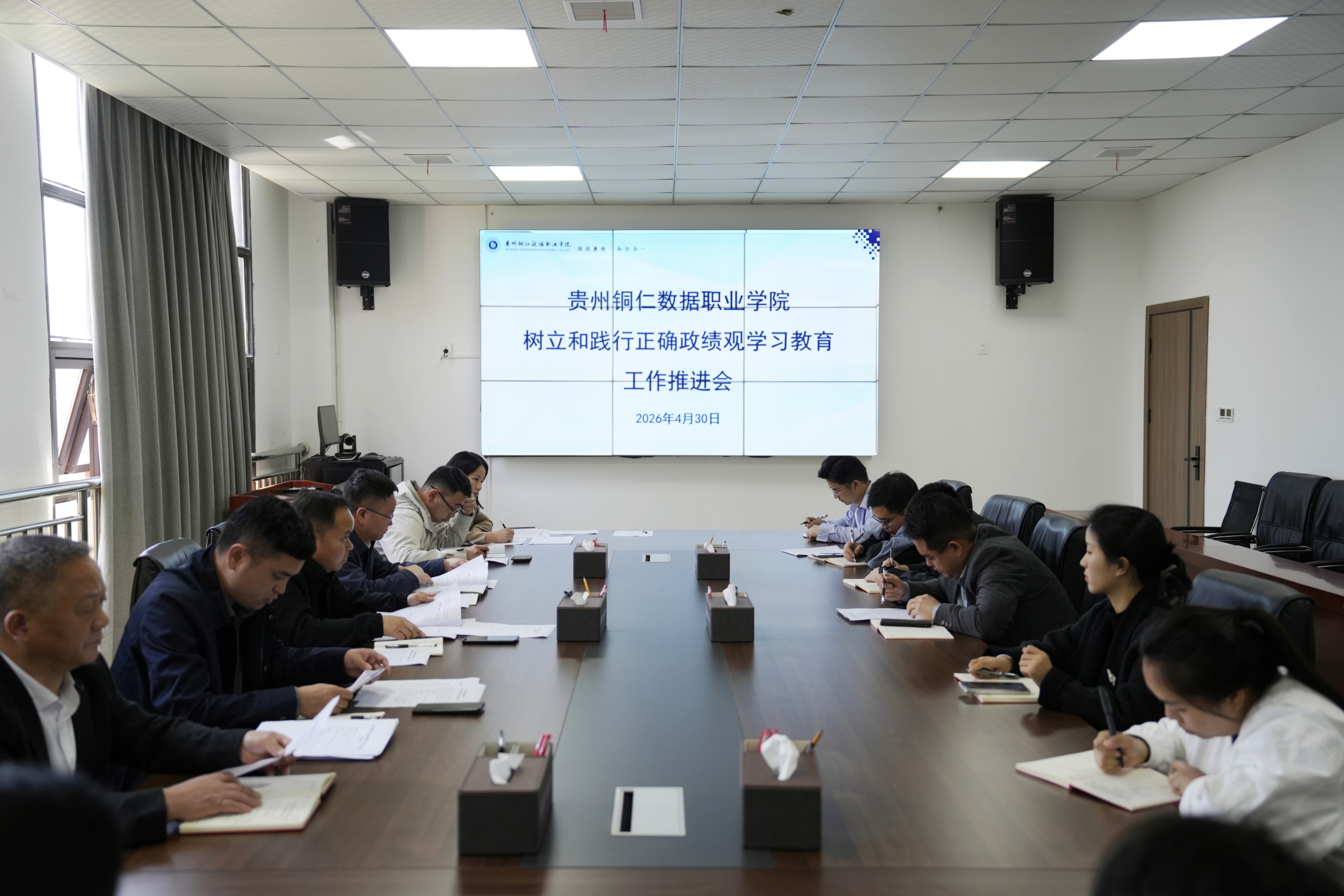 我校召开树立和践行正确政绩观学习教育工作推进会