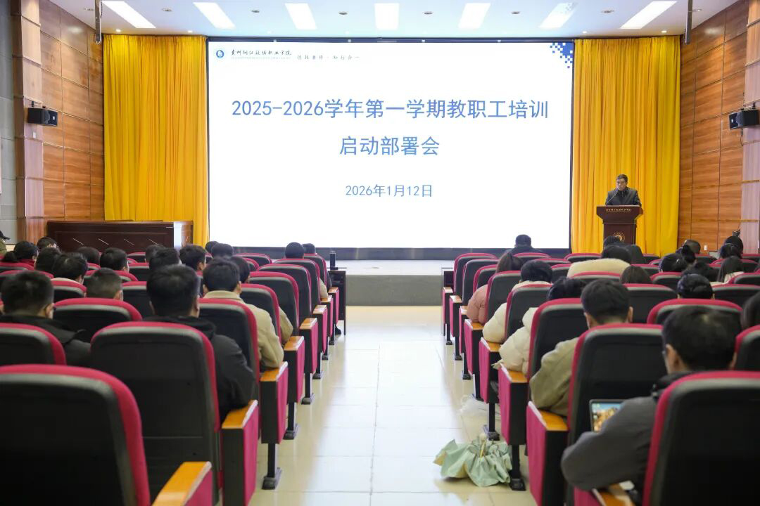 我校2025-2026学年第一学期寒假教职工培训正式启动