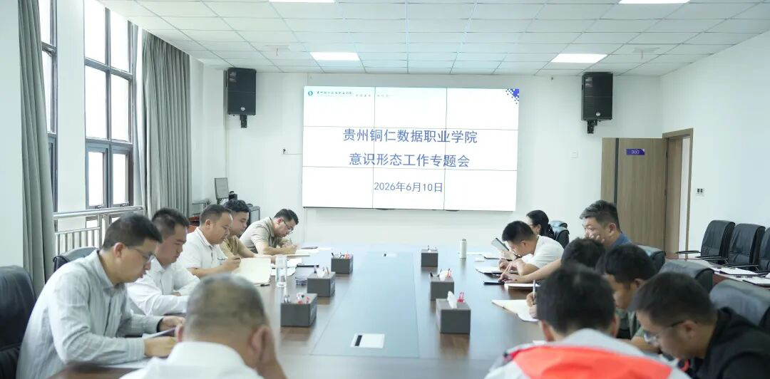 我校召开2026年上半年意识形态工作专题会议