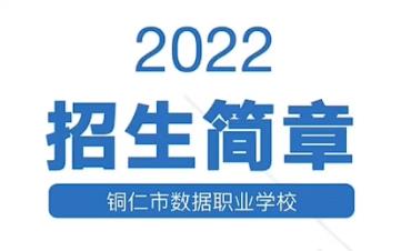 欢迎报读数据学校